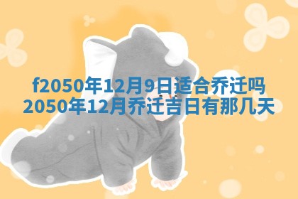 2026年01月05日打麻将财神方向详解