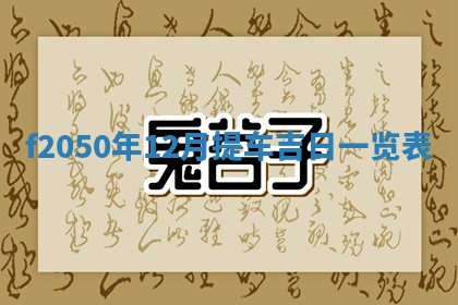 廖姓2026年02月15日出生的男宝宝取名攻略：名字怎么取才吉利？