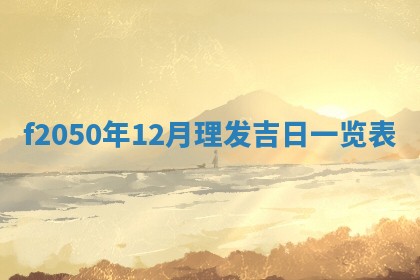雷姓女宝宝取名大全：2026年03月20日出生的宝宝名字推荐