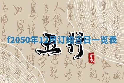 廖姓2026年02月15日出生的男宝宝取名攻略：名字怎么取才吉利？