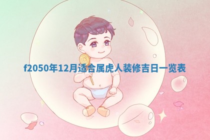 2026年01月04日打麻将财神吉位详解