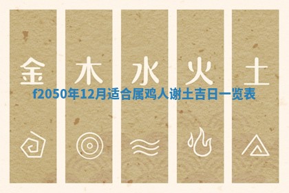 2026年3月份乔迁新居的最佳日期丨黄历搬家查询