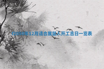 2026年3月份乔迁新居的最佳日期丨黄历搬家查询