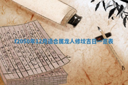 2026年3月份乔迁新居的最佳日期丨黄历搬家查询