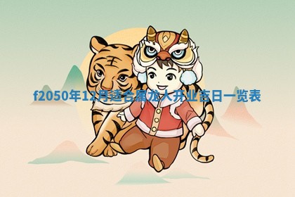 雷姓女宝宝取名大全：2026年03月20日出生的宝宝名字推荐