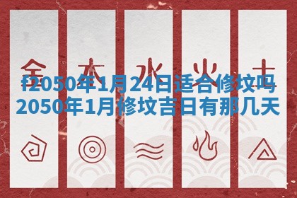 2026年3月份乔迁新居的最佳日期丨黄历搬家查询