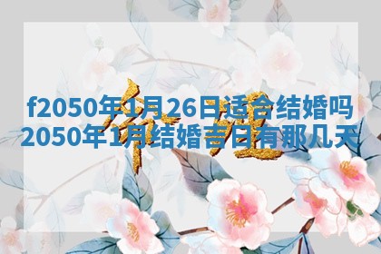 廖姓2026年02月15日出生的男宝宝取名攻略：名字怎么取才吉利？