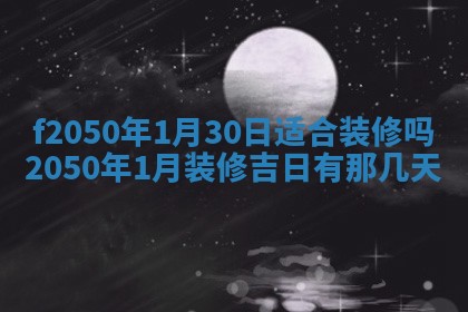廖姓2026年02月15日出生的男宝宝取名攻略：名字怎么取才吉利？