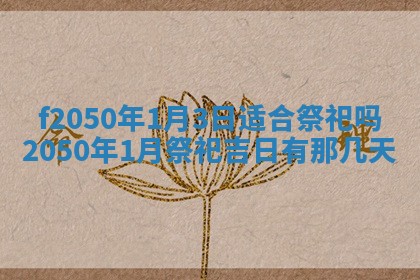 廖姓2026年02月15日出生的男宝宝取名攻略：名字怎么取才吉利？