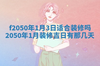 廖姓2026年02月15日出生的男宝宝取名攻略：名字怎么取才吉利？