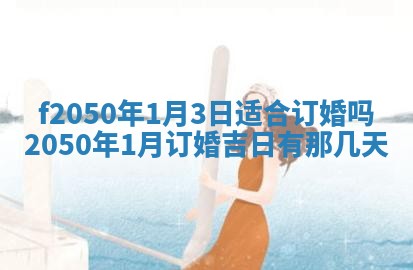廖姓2026年02月15日出生的男宝宝取名攻略：名字怎么取才吉利？