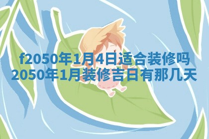 廖姓2026年02月15日出生的男宝宝取名攻略：名字怎么取才吉利？