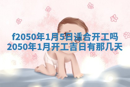 廖姓2026年02月15日出生的男宝宝取名攻略：名字怎么取才吉利？