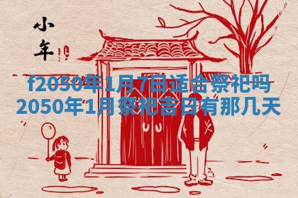廖姓2026年02月15日出生的男宝宝取名攻略：名字怎么取才吉利？