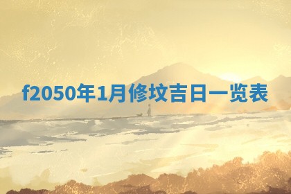廖姓2026年02月15日出生的男宝宝取名攻略：名字怎么取才吉利？