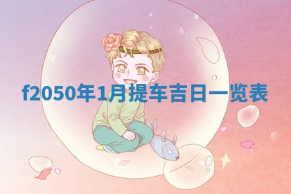 杨姓男宝宝取名大全：2026年03月23日出生的宝宝名字推荐