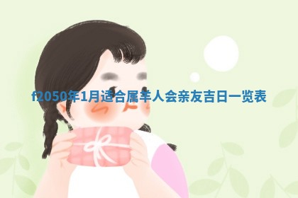 雷姓女宝宝取名大全：2026年03月20日出生的宝宝名字推荐