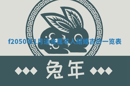 2026年3月份乔迁新居的最佳日期丨黄历搬家查询