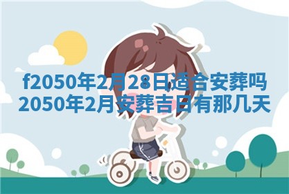 2026年3月份移徙黄历择吉丨哪几天适合搬家