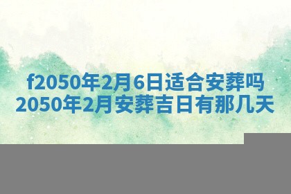 2026年公历3月适合商业启动的吉时,哪几天适合开业