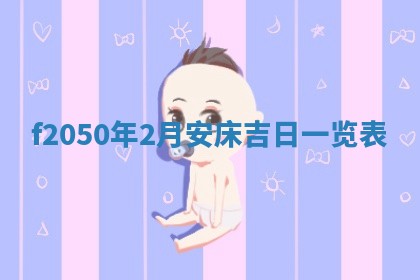 雷姓女宝宝取名大全：2026年03月20日出生的宝宝名字推荐