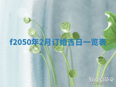 廖姓2026年02月15日出生的男宝宝取名攻略：名字怎么取才吉利？