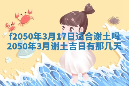 2026年3月份移徙黄历择吉丨哪几天适合搬家