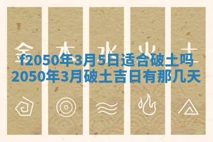 2026年3月份移徙黄历择吉丨哪几天适合搬家
