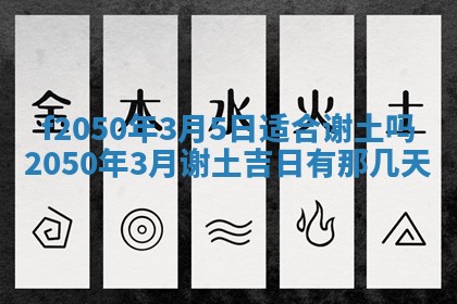 2026年3月份乔迁新居的最佳日期丨黄历搬家查询