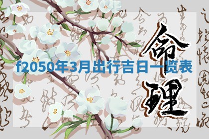 廖姓2026年02月15日出生的男宝宝取名攻略：名字怎么取才吉利？