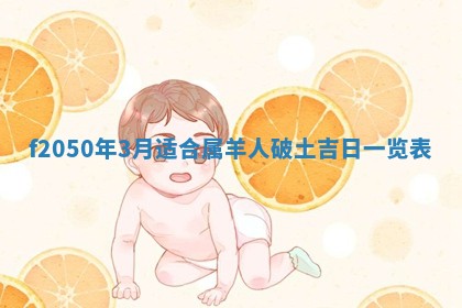 2026年3月份乔迁新居的最佳日期丨黄历搬家查询