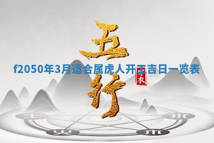 2026年3月份乔迁新居的最佳日期丨黄历搬家查询
