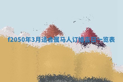 雷姓女宝宝取名大全：2026年03月20日出生的宝宝名字推荐