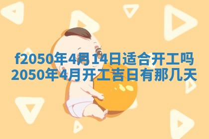 2026年3月份乔迁新居的最佳日期丨黄历搬家查询