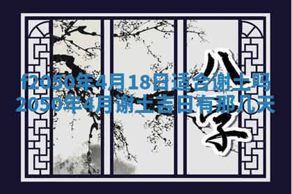 2026年公历3月适合商业启动的吉时,哪几天适合开业