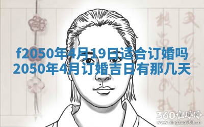 农历2025年六月初二黄历议亲适合吗,这天订婚合适吗