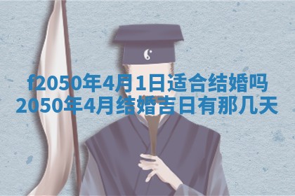 2026年3月份乔迁新居的最佳日期丨黄历搬家查询