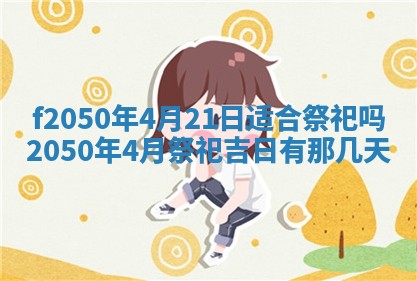 2026年公历3月适合商业启动的吉时,哪几天适合开业