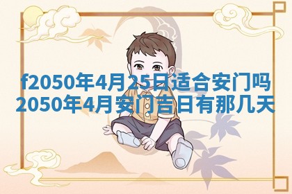2026年3月份开工建设吉时:哪几天适合动土