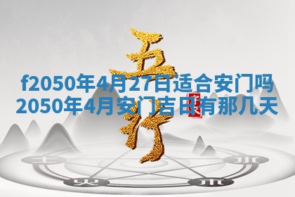 2026年公历3月适合商业启动的吉时,哪几天适合开业