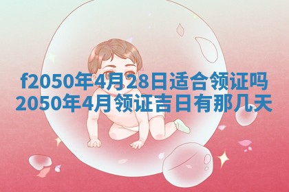 2026年3月份乔迁新居的最佳日期丨黄历搬家查询