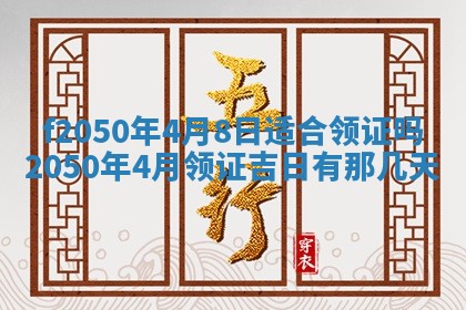 2026年3月份移徙黄历择吉丨哪几天适合搬家