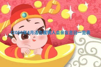 2026年3月份乔迁新居的最佳日期丨黄历搬家查询