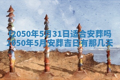 2026年3月份开工建设吉时:哪几天适合动土