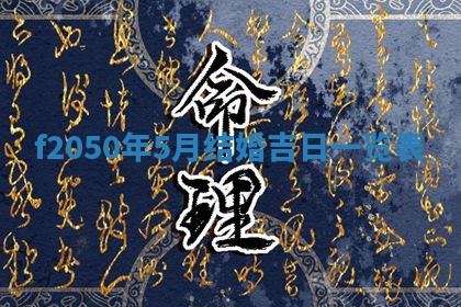 雷姓女宝宝取名大全：2026年03月20日出生的宝宝名字推荐