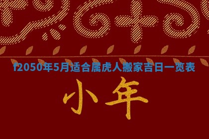 2026年3月份乔迁新居的最佳日期丨黄历搬家查询