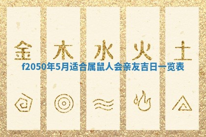 2026年3月份开工建设吉时:哪几天适合动土