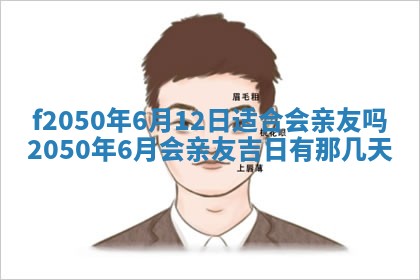 2026年3月份开工建设吉时:哪几天适合动土