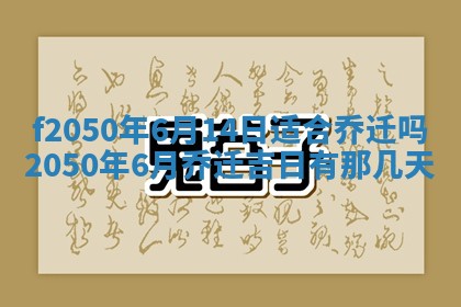 2026年3月份开工建设吉时:哪几天适合动土