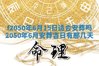 2026年3月份开工建设吉时:哪几天适合动土